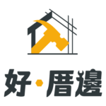 好厝邊-logo